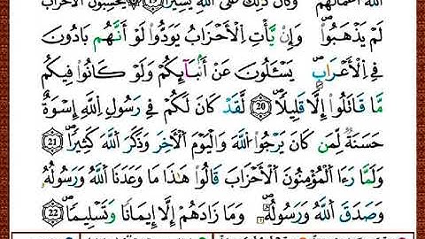 ختمة مصحف التجويد برواية قالون الصفحة رقم 420