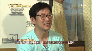 자기야(함익병,남재현,김소현) 130808 #38(10)