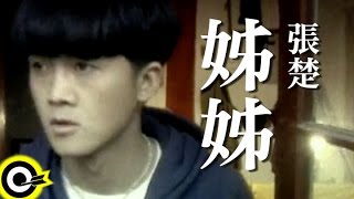 張楚 Zhang Chu【姐姐 Dear sister】Official Music Video chords