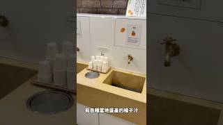 湯瑪私推 - 水龍頭橘子汁喝到飽 / 道後やや