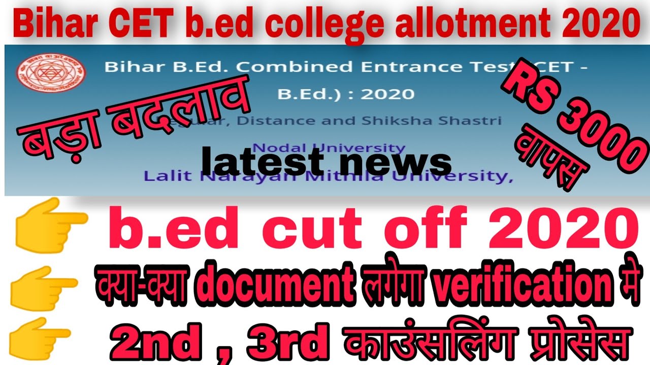 Bihar bed 2nd counselling process 2020 | Bihar bed admission 2020 | b.Ed admission 2020 | Bihar b.Ed