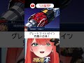 究極の合体‼️スパロボ初心者🔰【#スーパーロボット大戦T】【＃新人vtuber/#あれれみタイム 】#スパロボ #スパロボ #バズれ #おすすめ #shorts #勇者特急マイトガイン #勇者