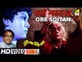 Ore Soitan | Goopy Bagha Phiray Elo | Bengali Movie Song | Anup Ghoshal