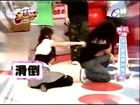 我愛黑澀會20080730_薔薔學舞跌倒