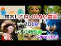 【復刻ゆっくり実況】検索してはいけない言葉【2019 冬＋2020 P1】