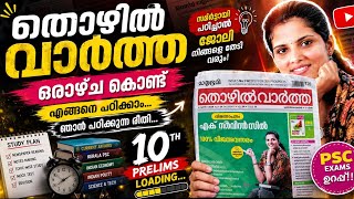 📚 തൊഴിൽ വാർത്ത മടുപ്പില്ലാതെ ഞാൻ പഠിക്കുന്ന രീതി|How to study Thozhilvartha for psc exams|PSC vlogs  screenshot 4