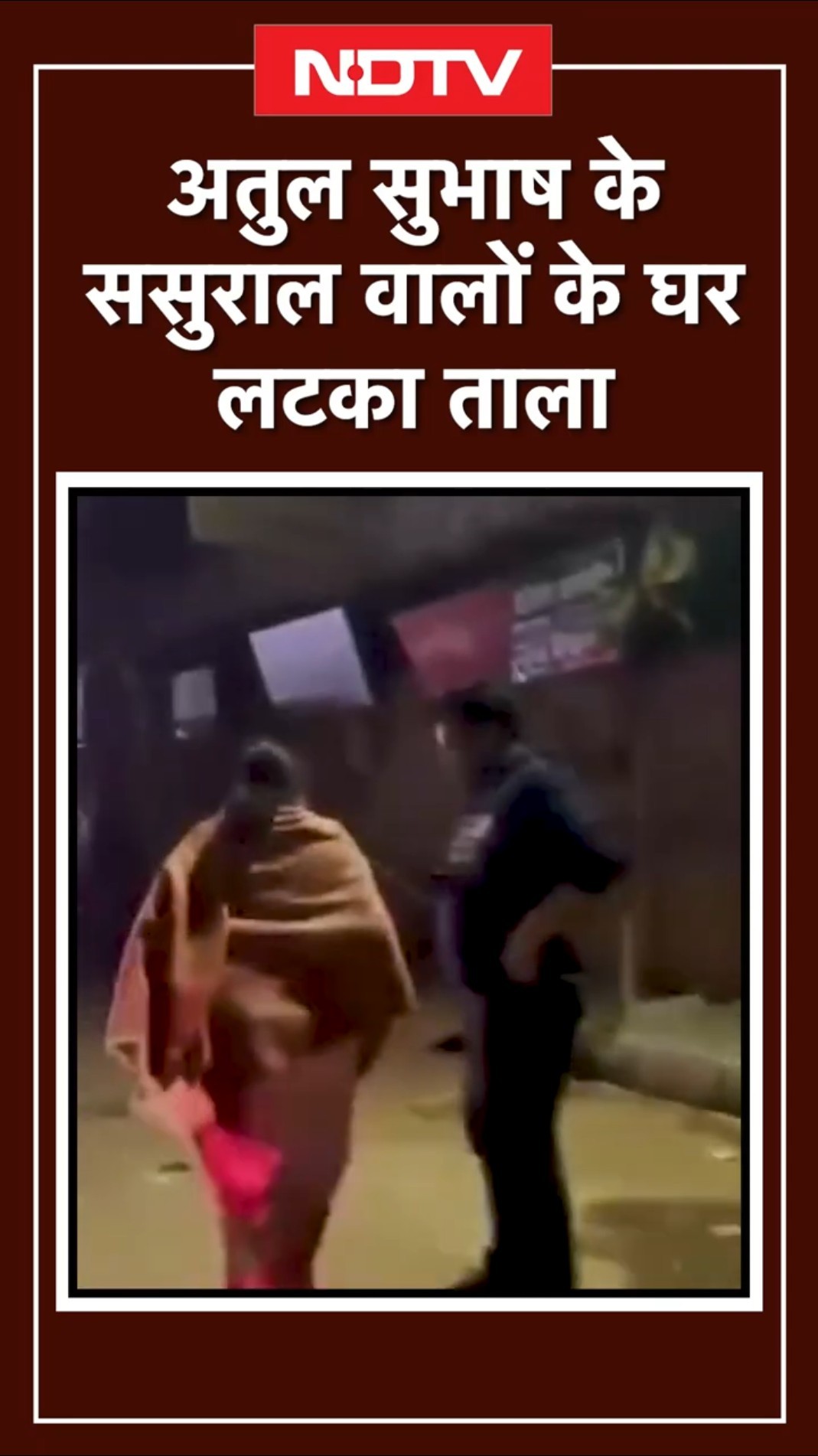 Atul Subhash के ससुराल वालों के घर लटका ताला | Atul Subhash Case | Bengaluru Techie
