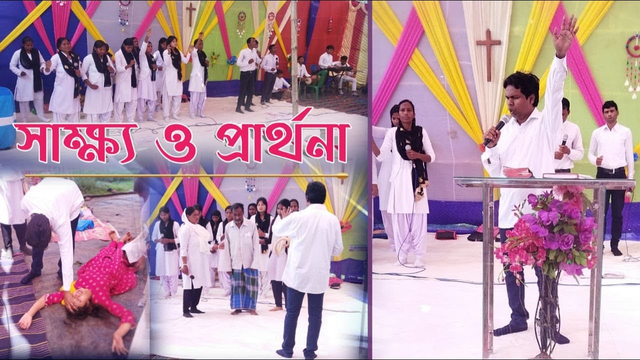 সাক্ষ্য ও প্রার্থনা || PASTOR SANJIT HEMRAM | The Living Church Of God