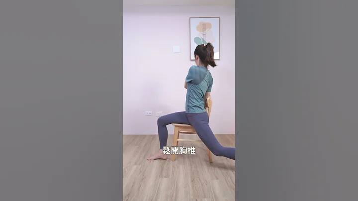 快速拉开身体的三个椅子操 #shorts  #啾c物理治疗师 #久坐 - 天天要闻