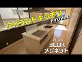 アイランドキッチンがオシャレ🤩メゾネット3LDKアパートを内見ルームツアー😍トイレ2か所のファミリー賃貸物件みかん不動産【ジュネスyoutoⅡ】