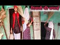 दिवाली की सफाई ।। Diwali ki sfai 🪔🎇 #rajsthanicomedy #india #rajsthanimasti #hindicomedy