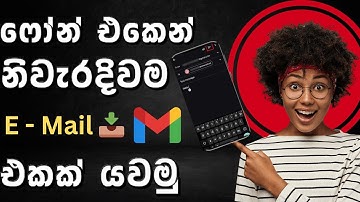 (Email එකක් හරියට යවමු) How To Send Email Sinhala Mobile