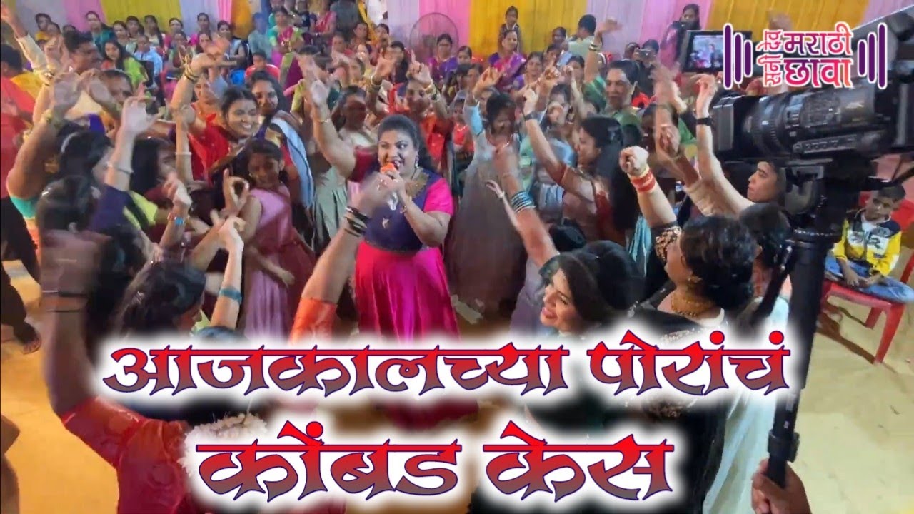 नवरा पाहिजे गोरा गोरा तारपा मिक्स || Adivasi Gani || नाचायला बायकांनी केली तुफान गर्दी || Krupa sai
