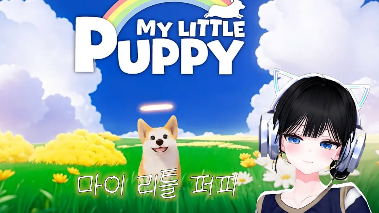 먼저 간 강아지가 마중 나온다면...? [마이 리틀 퍼피/My Little Puppy]