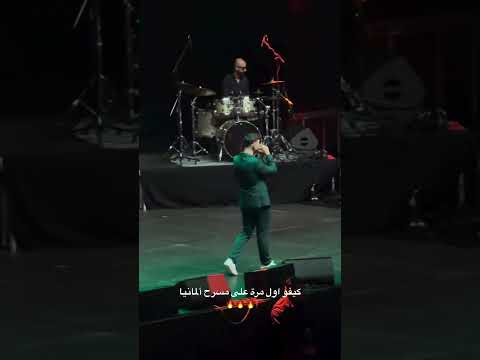 كيفو من حفله الشامي في المانيا اكسبلور ترند الشامي ديلارا الشامي Music تصاميم الشامي اشتراك