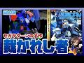 【レトロゲーム】機動戦士ガンダム外伝3 裁かれし者|セガサターンの名作ゲー| THE BLUE DESTINY 全ステージ攻略【セガサターン ブルーディスティニー】