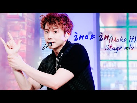 2PM - 해야 해(Makt it) 교차편집 Stage mix