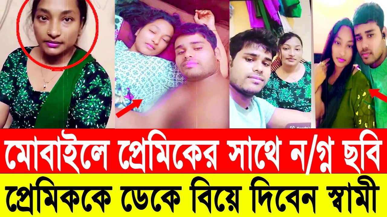 প্রেমিককে ডেকে এনে স্ত্রীর সঙ্গে বিয়ে দিলেন এক স্বামী। extra marital affairs । Bangla News Today 24