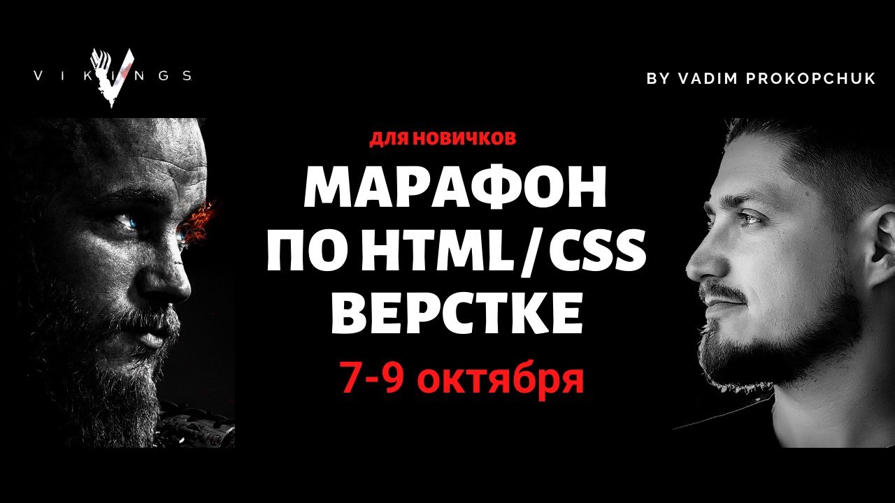 Марафон по верстке сайтов для новичков - YouTube