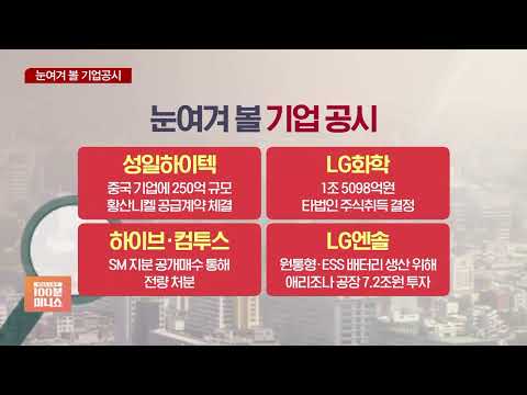 [공시 따라잡기] 성일하이텍, 중국 기업에 250억 규모 <strong>황산니켈</strong> 공급계약 체결