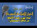 لماذا يهرب علماء الاقباط من مناظرة المسلمين 