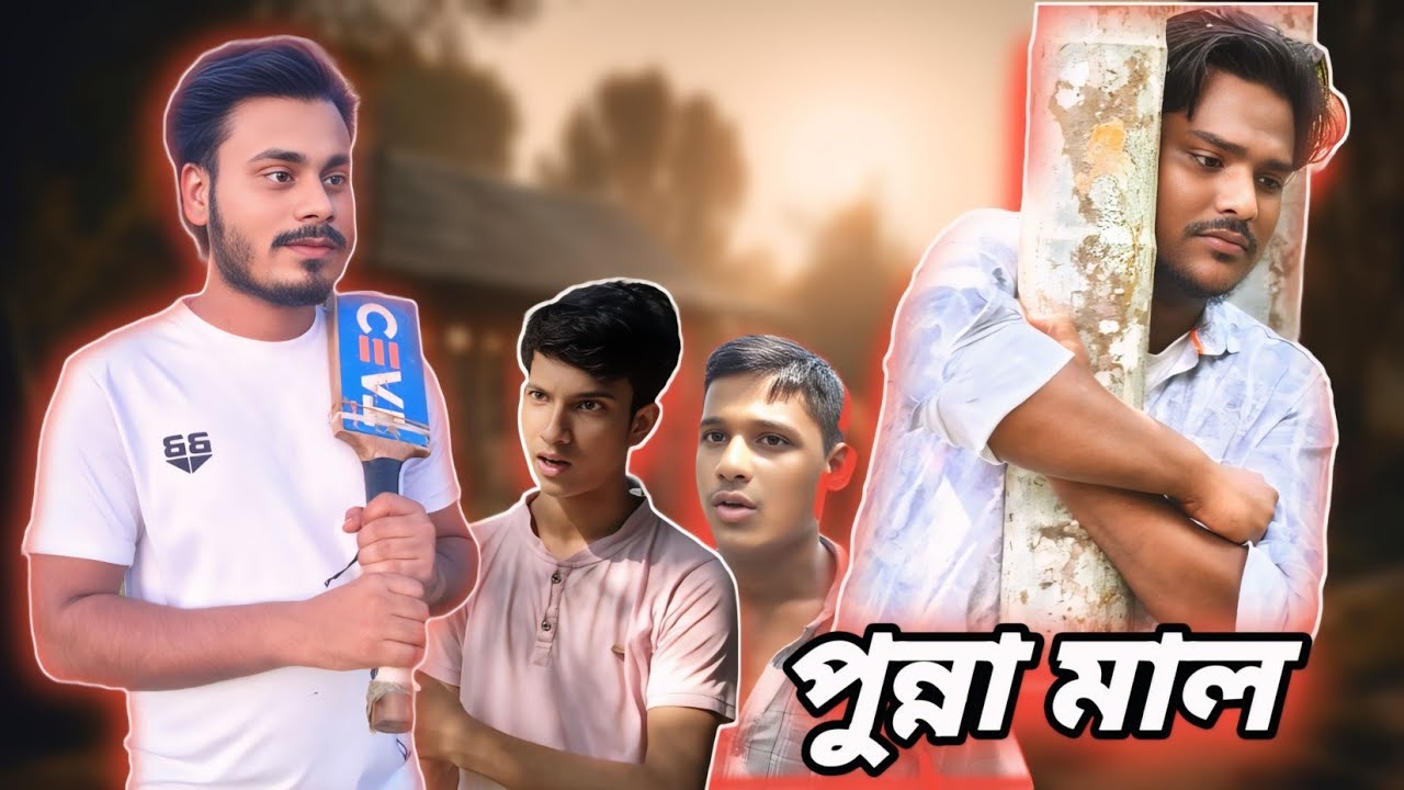 পুন্না মাল🤣😂 | MOSTI 420 l 