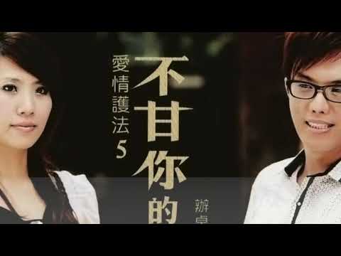 辦桌阿傑/蘇路     誰知影      封面字幕版