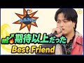 📈🔥 再生数が急増中 なぜ竹中雄大「Best Friend」は&ldquo;期待を超えたカバー&rdquo;と呼ばれているのか