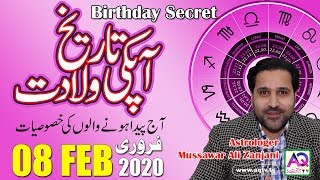 08 FEB | Apki Tarekh Wiladat kia Kehti Hai | Birthday Secret | Astrologer Mussawar Zanjani | AQ TV