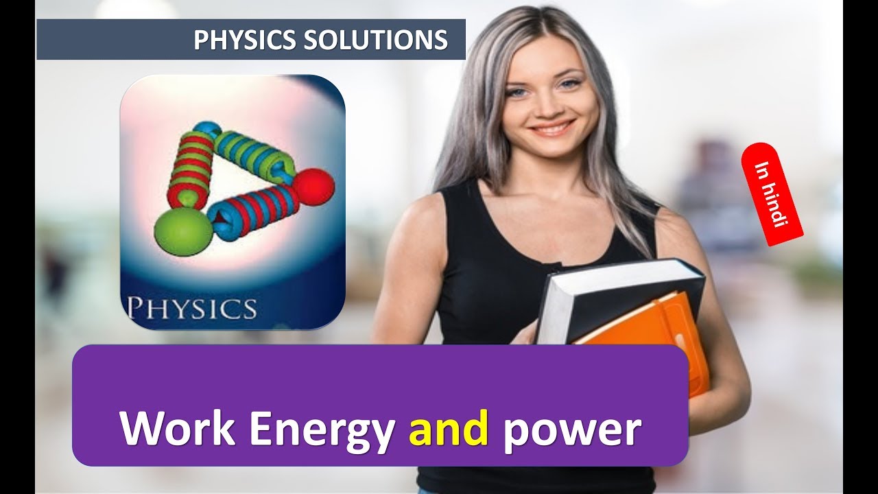 Power physics. Work in physics. Power in physics. Пауэр класс