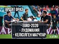 НеКурултай Podcast (6) // Аршат Ораз