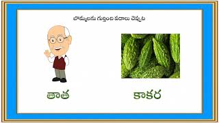 Find telugu Words using with pictures  - Telugu Word Game(తెలుగు పదాల ఆట) screenshot 3