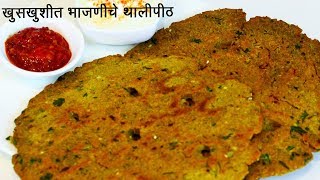 खुसखुशीत भाजणीचे थालीपीठ | How to make Bhajani Thalipeeth | MadhurasRecipe | Ep - 489