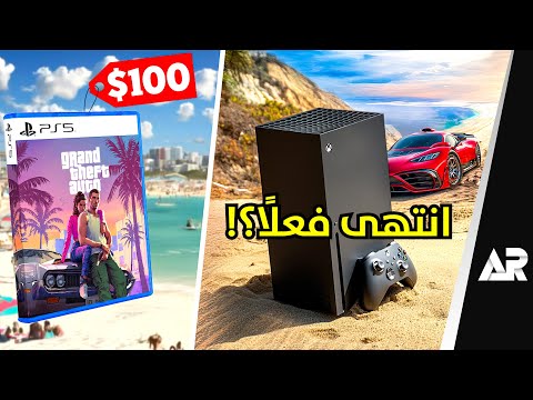 عالم الألعاب راح يتغير... للأبد!