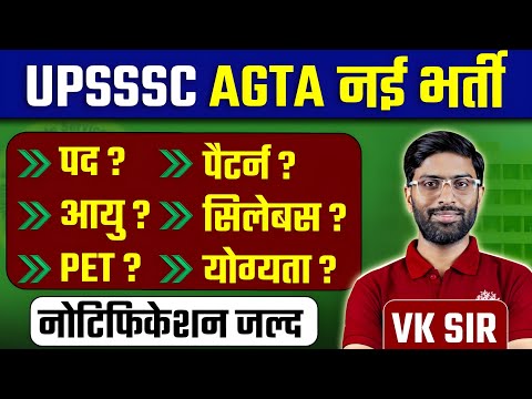 UPSSSC AGTA New Vacancy 🚨 2026 | UPSSSC New Vacancy 2026 🔥 | Upsssc Latest Update 2026 | by Vk Sir