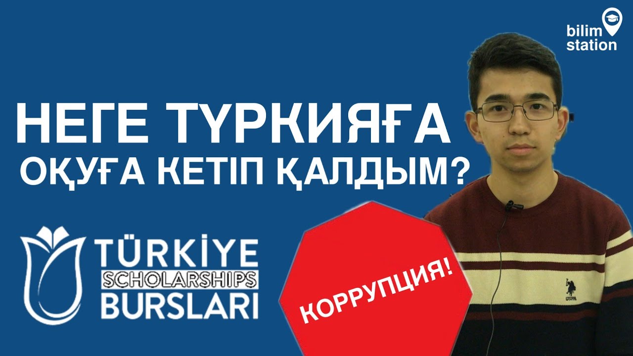 Гранты на обучение в турции