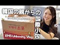 일본Vlog | 한국에서 가족이 보내준 EMS택배 언박싱📦💌일본인이 좋아하는 한국의 선물은?🇰🇷 | 한일부부/국제커플 韓国人妻の国際EMSの中身,韓国人妻の韓国スーパーおすすめ