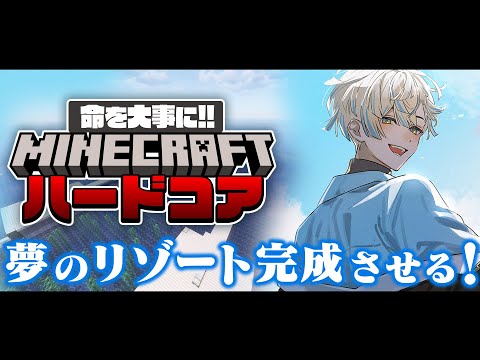 【Minecraft】リゾート完成させる!一泊1億円です。【にじさんじ/緋八マナ】