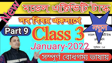 Class 3 All Subjects Model Activity Task Part 9।। January 2022 ।। New ।। Homework Online Classroom.