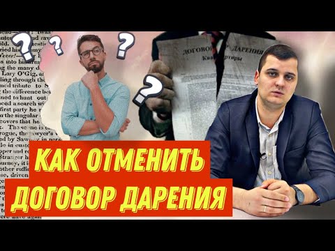 Оспаривание дарения после смерти дарителя