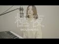 極夜 / 水谷怜