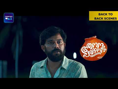 Anandam Paramanandam | Back To Back Scenes | Sharafudheen | Indrans| Malayalam Movie | manoramaMAX