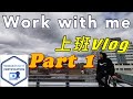 【上班日常】EP01：Work From Home｜Facebook Blueprint 培訓 Part 1