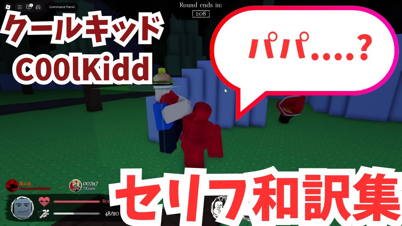 [見捨てられた]Forsaken人気キラー「クールキッド」の全セリフ和訳！