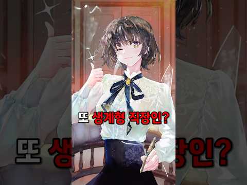 [무조건추천] K직장인이 로판 빙의해서 완전 초특급 능력녀 됐다