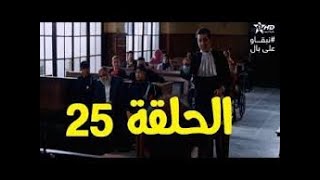 Kadiat Omr - Ep 25 - مسلسل قضية عمر الحلقة