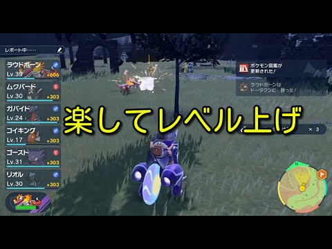 楽にレベル上げ　【ポケモンSV】