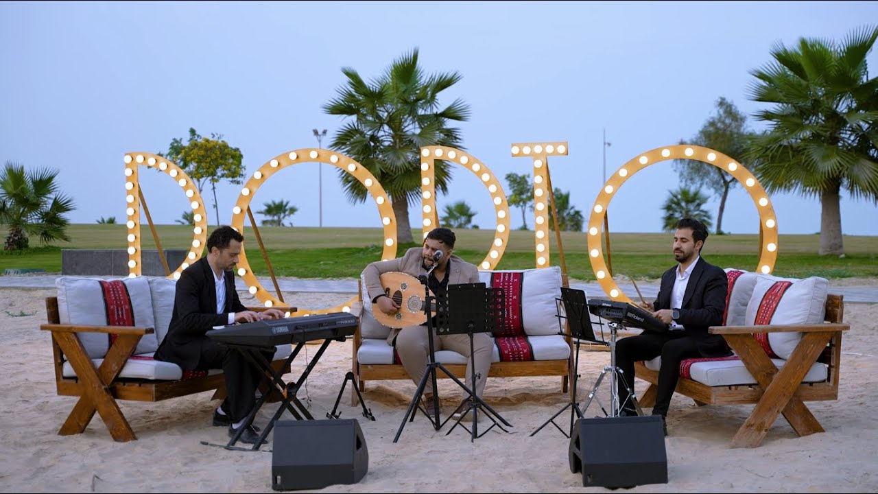 وشلون مغليك - بورتو باند - الجبيل الصناعيه #خالد_عبدالرحمن #علمتني_حبك