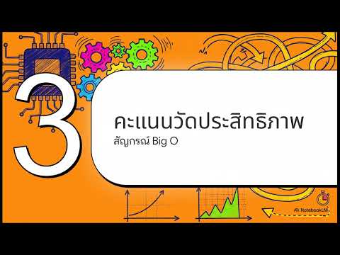 สรุปเนื้อหา ผสมรวมระหว่างหนังสือ Code Complete และ อัลกอริทึม โดย สมชาย ประสิทธิ์จูตระกูล