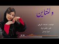 والنتاین مبارک روز عشق طاهره فرزاد خواننده آهنگ هزارگی شریفی 